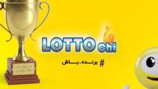 لوتوچی چیست ️ معرفی خدمات lottochi .